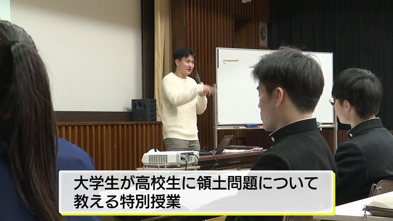 高校で領土問題を考える授業