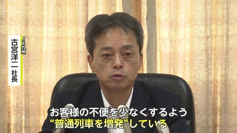 普通列車の増発など可能な限りやってきたと話すJR九州・古宮洋二社長