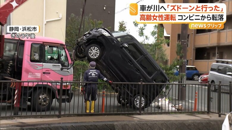 コンビニの駐車場から川に転落し、バンパーがゆがんだ車