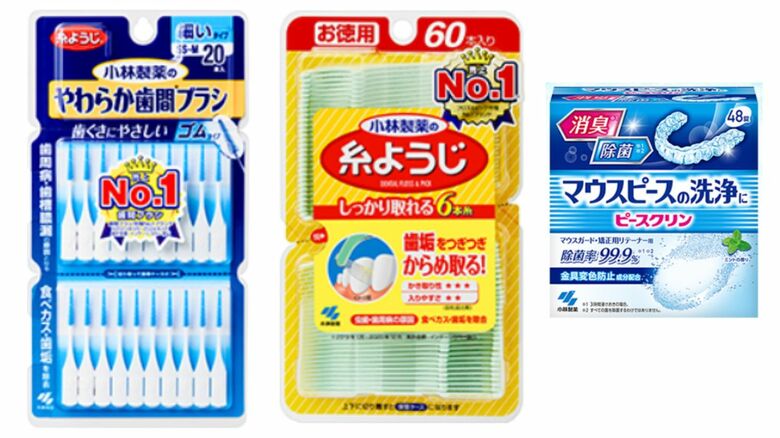 「やわらか歯間ブラシ」「糸ようじ」「ピースクリン」　小林製薬HPより