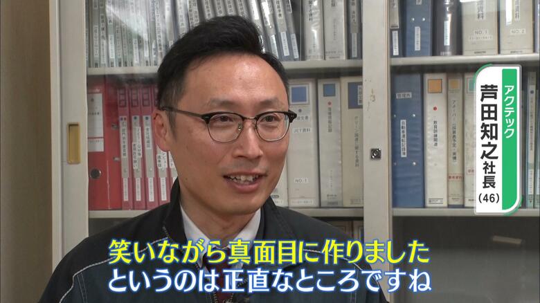 アクテック　芦田社長