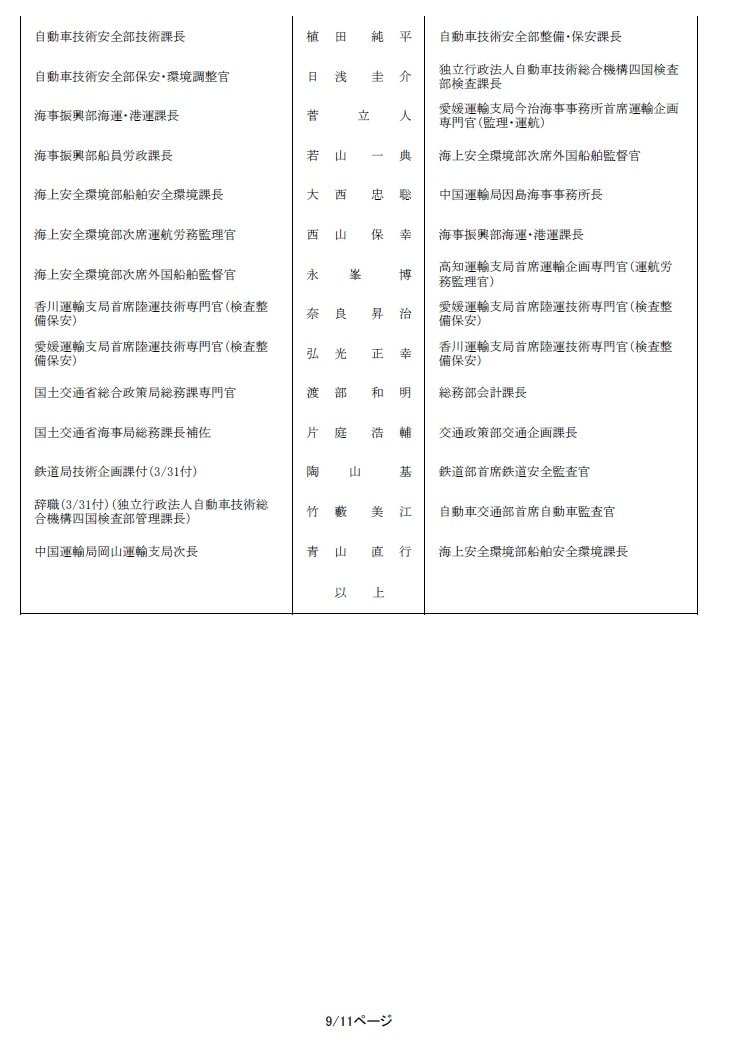 ８ページ（香川県関係）