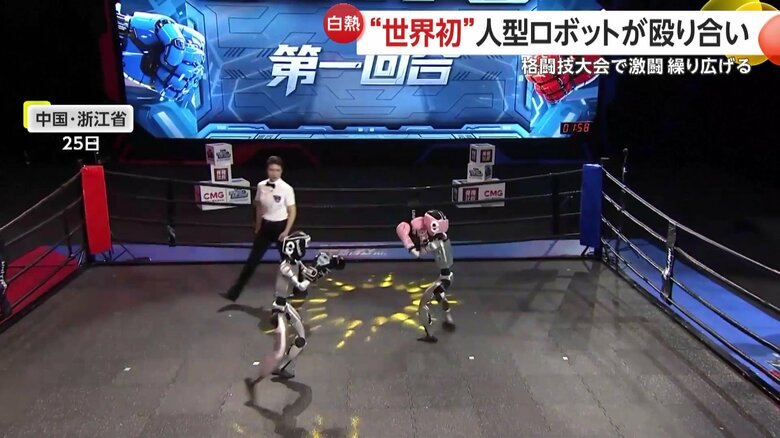 リングの上で激しく闘うロボットたち（25日、中国・浙江省）
