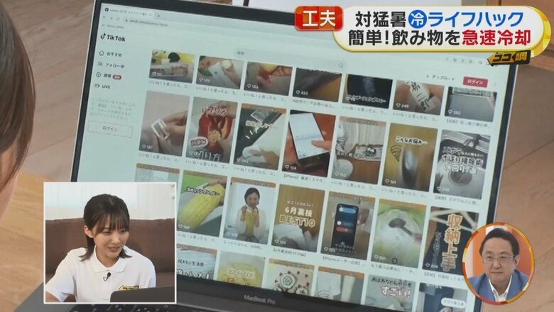 夏に使えそうなライフハックをSNSで調査