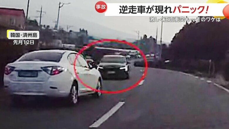 逆走車が白い車と正面衝突し、ボンネットが宙を舞う瞬間