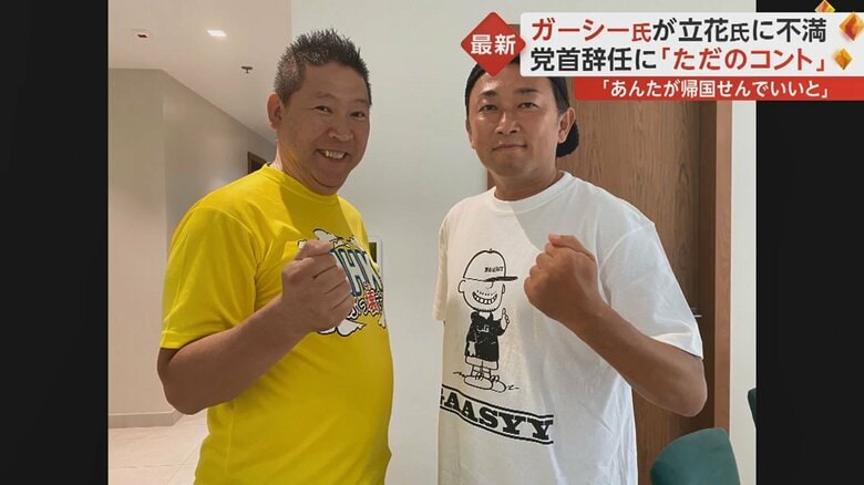 NHK党・立花孝志元党首（左）とガーシー議員