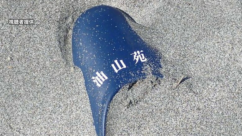 愛知県の海岸で見つかった油山苑のスリッパ