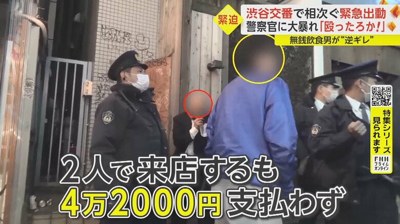 友人と財布も持たず飲み食い　無銭飲食だった