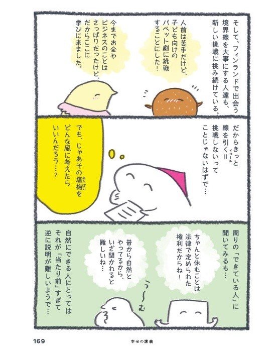 『北欧こじらせ日記 決意の3年目編』（世界文化社）