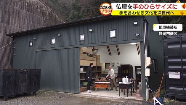 稲垣塗装所（静岡市）