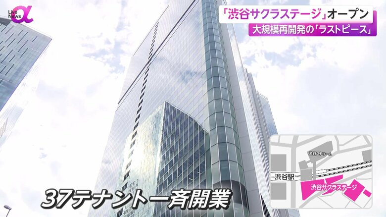 開業した「渋谷サクラステージ」