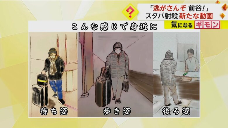 公開された前谷容疑者のさまざまなパターンの似顔絵