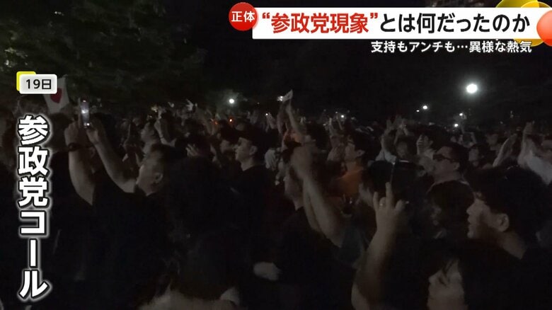 神谷代表の演説が終わると参政党コールが沸き上がった