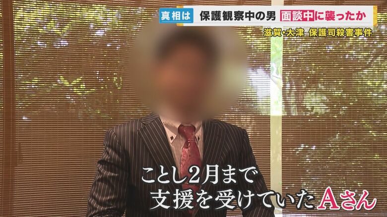 新庄さんに支援を受けていた男性