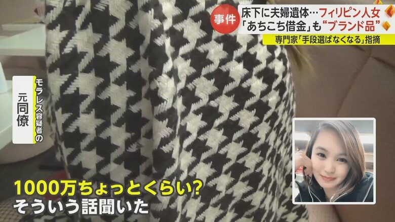 モラレス容疑者がかつて働いていたフィリピンクラブの元同僚「お客さんとかお金を借りて」