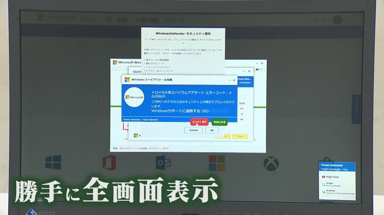 警告音が鳴り、全画面表示に