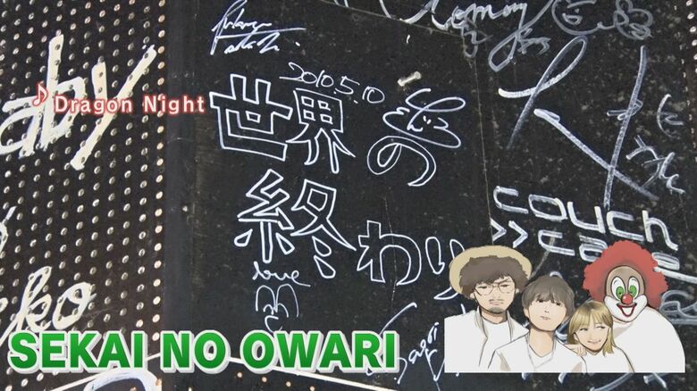 SEKAI NO OWARI のサイン