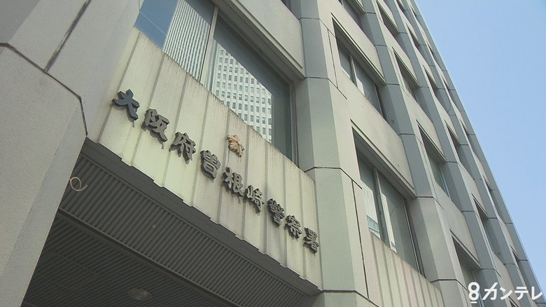 大阪府曽根崎警察署