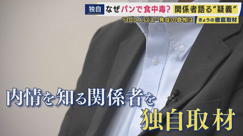 サガン製パンの内情を知る関係者