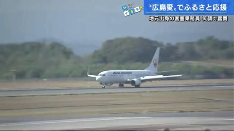 広島空港に着陸したJALの飛行機