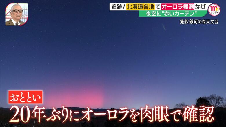 12月1日、20年ぶりに北海道で観測されたオーロラ