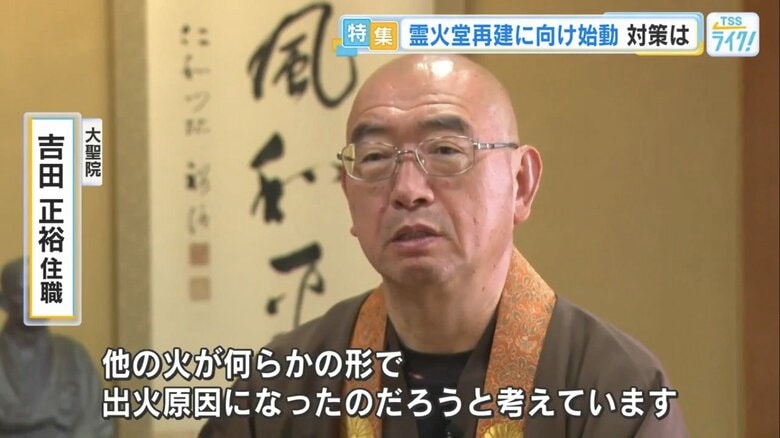 大聖院・吉田正裕 住職