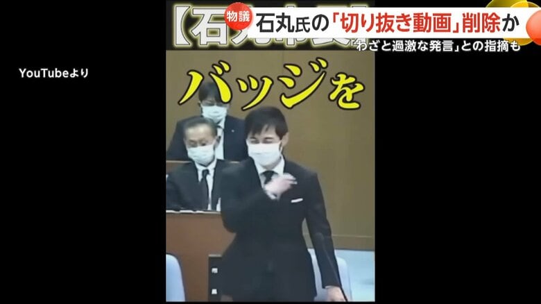 石丸氏の切り抜き動画（YouTubeより）