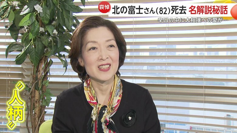 「最高に話が面白い」と北の富士さんを評する相撲ジャーナリストの横野レイコさん
