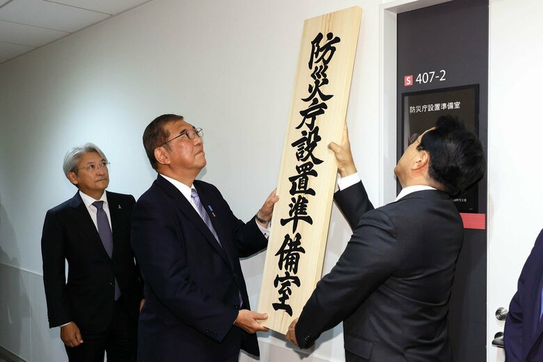 防災庁設置準備室の発足　2024年11月1日