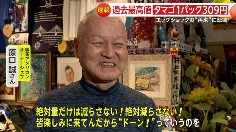 「喫茶アメリカン」オーナーシェフ・原口誠さん