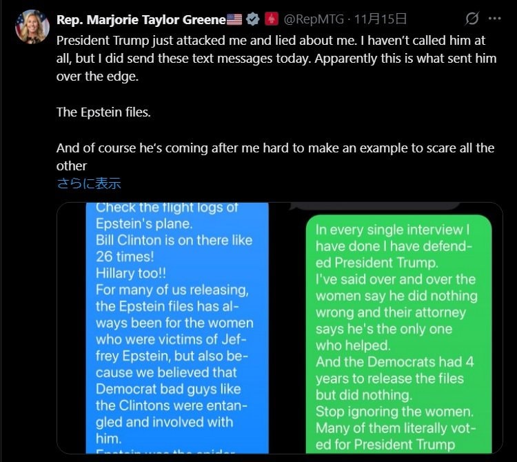 共和党下院議員マージョリー・T・グリーン氏のXより