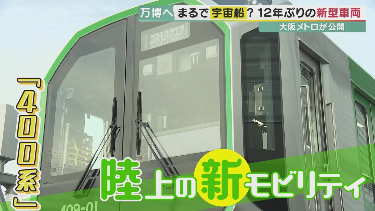 八角形」フェイスで四隅にライト?! “大阪メトロ”新型車両は宇宙