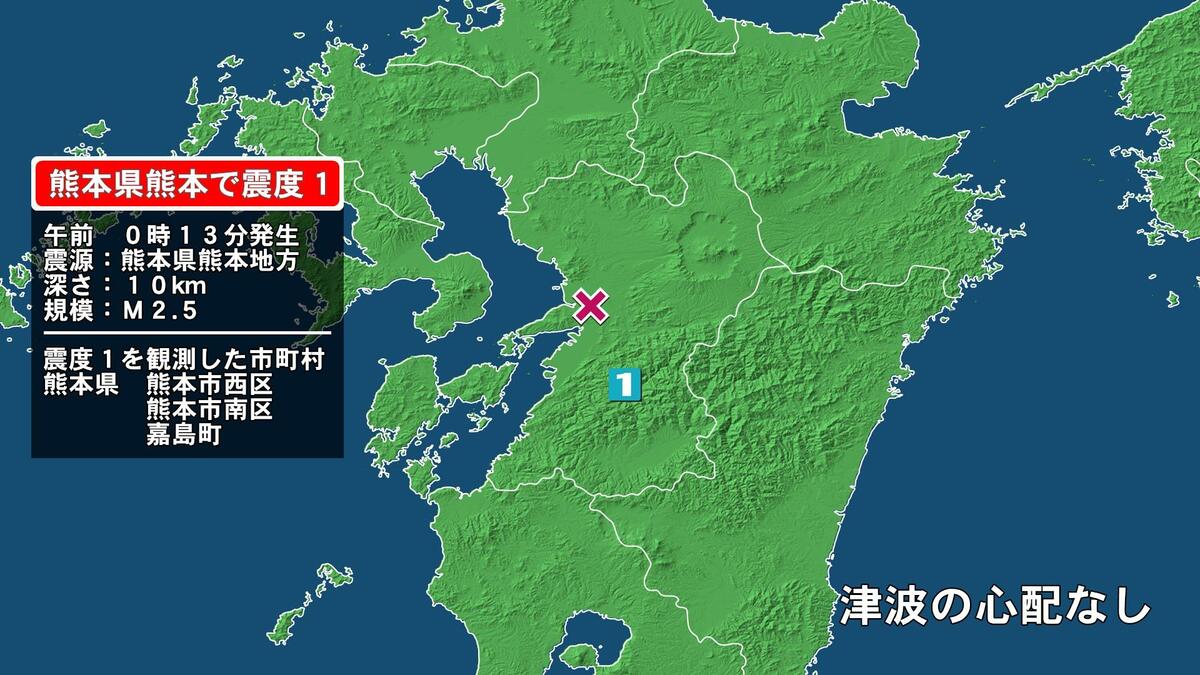 熊本県で最大震度1の地震 熊本県・熊本西区、熊本南区、嘉島町｜FNN