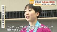 ＜高校総体＞佐賀女子高校の永渕選手が県3冠達成 バドミントン女子【佐賀県】
