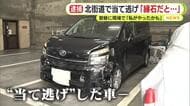 北街道で当て逃げ事件「縁石だと思った」歩道のアーケード壊して逃走 翌昼に現場で「私がやったかも」と申し出　会社役員の74歳の男逮捕