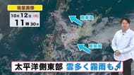 【北海道の天気 12日(月)】連休最終日　午後は晴れる所多いが、太平洋側東部は雲多く夕方まで霧雨の所も　今週はあさっての雨で季節進む！