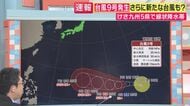 【解説】「台風9号」が発生　南シナ海には“台風のたまご”で「ダブル台風」の可能性も　「日本列島に接近の可能性」と気象予報士が解説　温暖化の影響で台風が“威力増大・時期拡大”の背景も