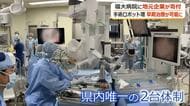 福井大学医学部付属病院「手術支援ロボット」2台体制に　手術の順番待ちを解消、患者の負担を軽減　市内の企業が導入費用を寄付