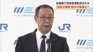 運転見合わせ・運休につながる「倒木」相次ぐＪＲ西日本　列車付属カメラでＡＩ解析など対策を発表【岡山】