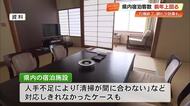 【高知】10月の県内宿泊者数が14万人超え　朝ドラ・万博終了効果で前年同月比9302人増
