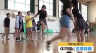 涼しい体育館で思いっきり運動を！公立学校で初の空調設備を松本小に設置　災害の時でもＬＰガスで自立発電　福井市　　