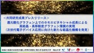 還元酸化グラフェン上でのホモエピタキシャル成長による高結晶・高移動度グラフェン薄膜の実現（次世代電子デバイス応用に向けた新たな結晶化機構を発見）〔東洋大学, 岡山大学〕