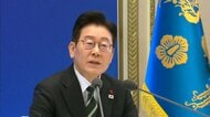 韓国･李在明大統領　南北関係改善へ「米朝対話できるだけ早期に実現できるよう外交的努力尽くす」