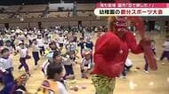 鬼に扮した先生を「豆で倒した！」3つの幼稚園が合同で“節分スポーツ大会”　約1000人が参加　大分