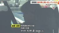 スピード競っていた可能性も　親子死亡の衝突事故　26歳男を送検【動画で見る】