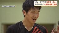 東北高校卒業 仙台出身のバレー日本代表・佐藤駿一郎選手が大麻所持疑いで逮捕　忘れ物バッグから発覚
