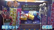 “サバ缶”ドラマの感動を再び！　月9撮影セットや小道具を展示　小浜・若狭おばま食文化館