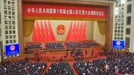 中国2026年の経済成長率目標4.5～5%で「政府活動報告」承認　全人代が閉幕　軍備増強や少数民族の統制さらに強化へ