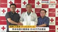 熊本地震災害義援金に40万円　国際ビル産業が支援