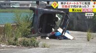 【4m下の堤防に転落】軽乗用車ガードパイプ突き破る　三差路交差…